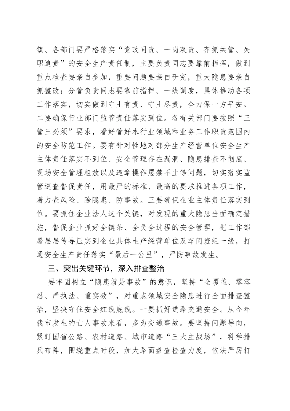 在全市中秋国庆安全生产工作会议上的讲话_第2页