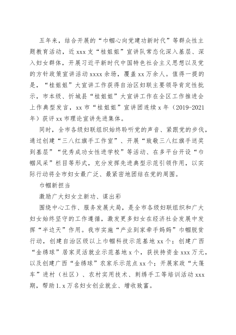 市妇女事业发展工作综述_第2页