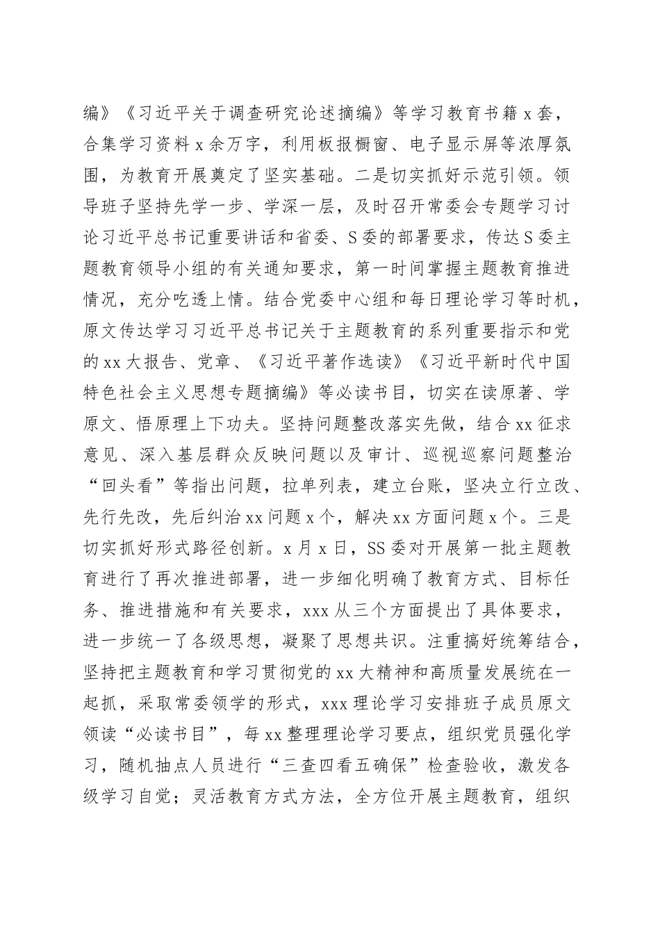 XX（单位）2023年主题教育6月份工作总结_第2页