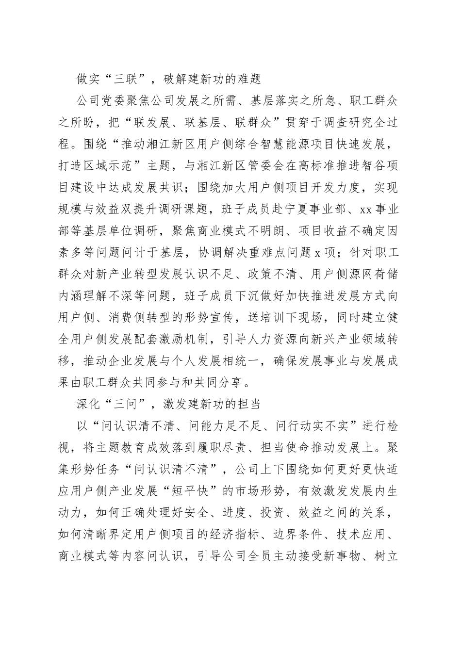 xx：“三学三联三问”以学促干 在高质量发展上建新功_第2页