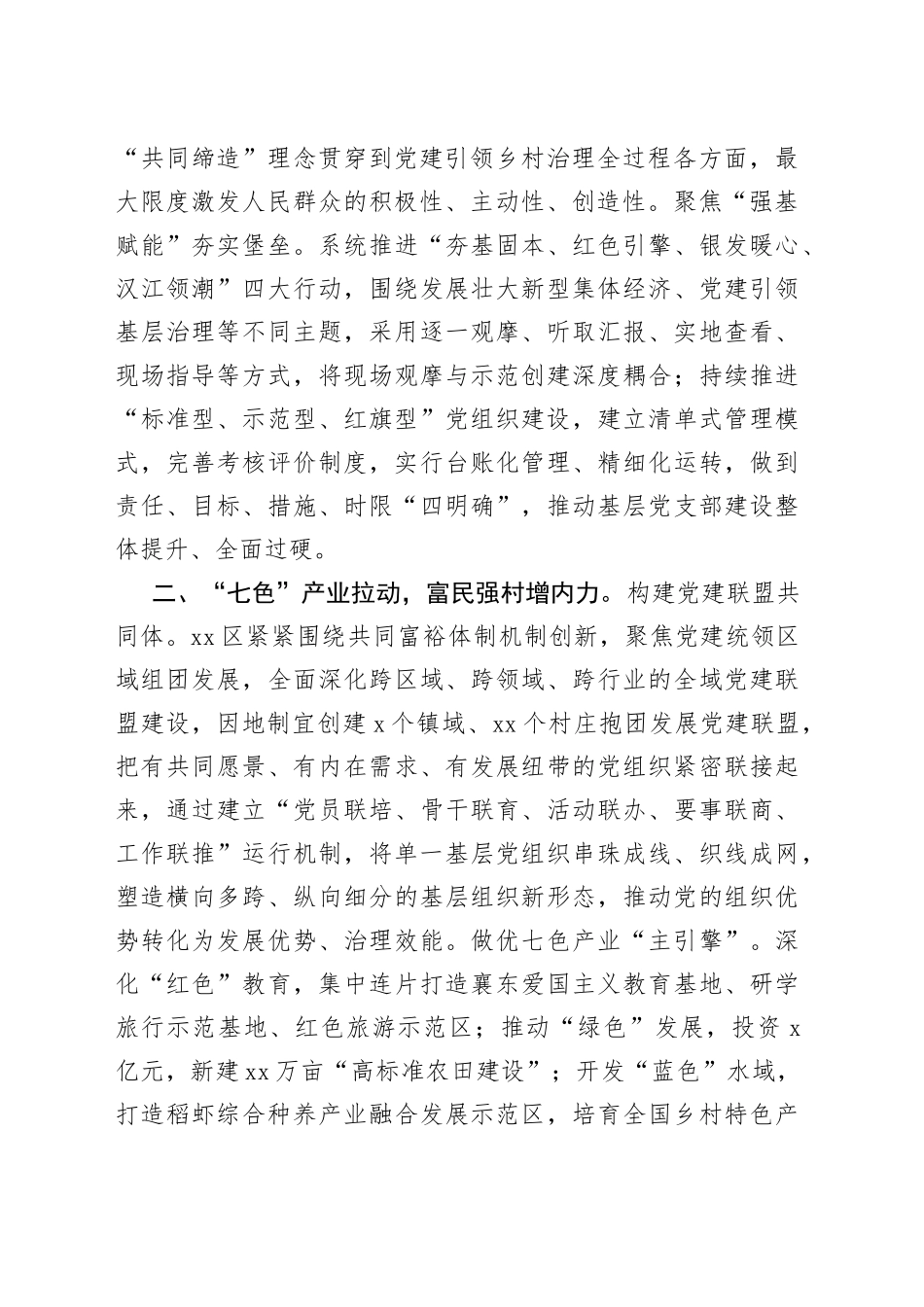 在全市乡村振兴战略实施推进会上的汇报发言_第2页