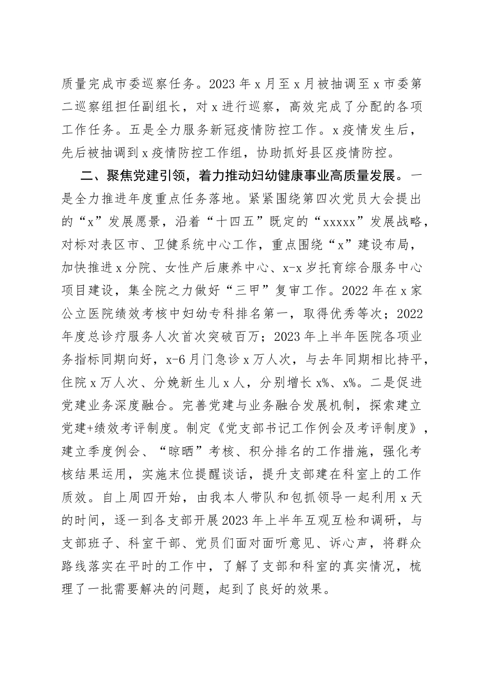 市妇幼保健院党委书记任职试用期满述职报告(1)_第2页