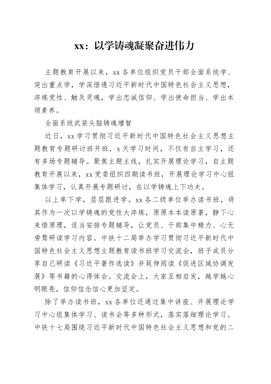 xx：以学铸魂 凝聚奋进伟力_第1页