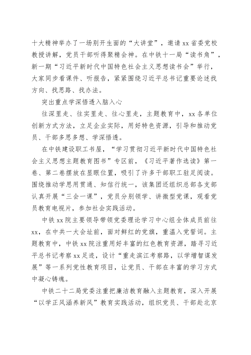 xx：以学铸魂 凝聚奋进伟力_第2页