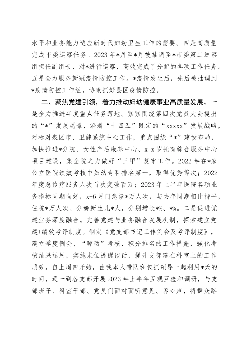 市妇幼保健院党委书记任职试用期满述职报告_第2页