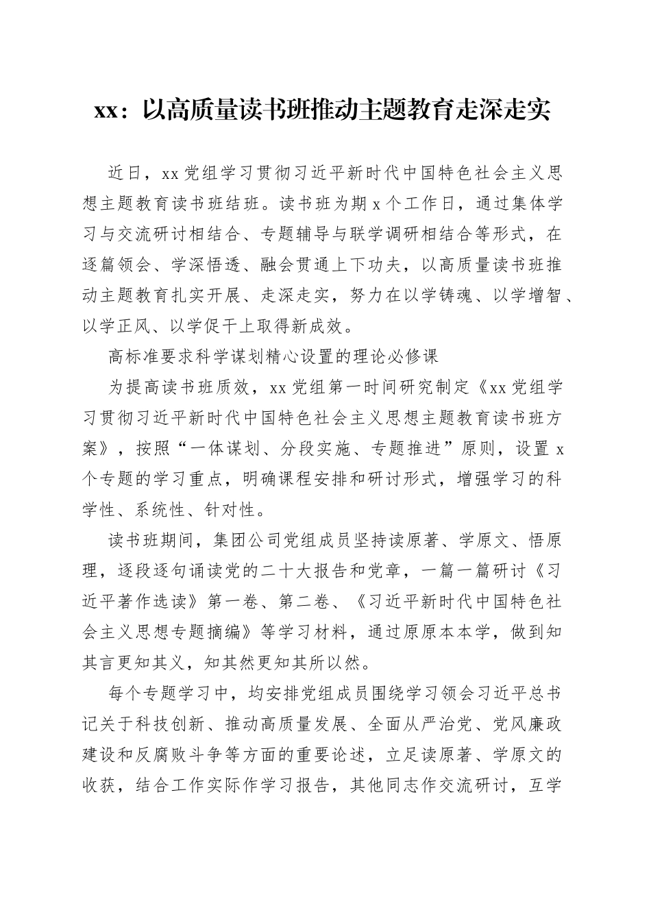 xx：以高质量读书班推动主题教育走深走实_第1页