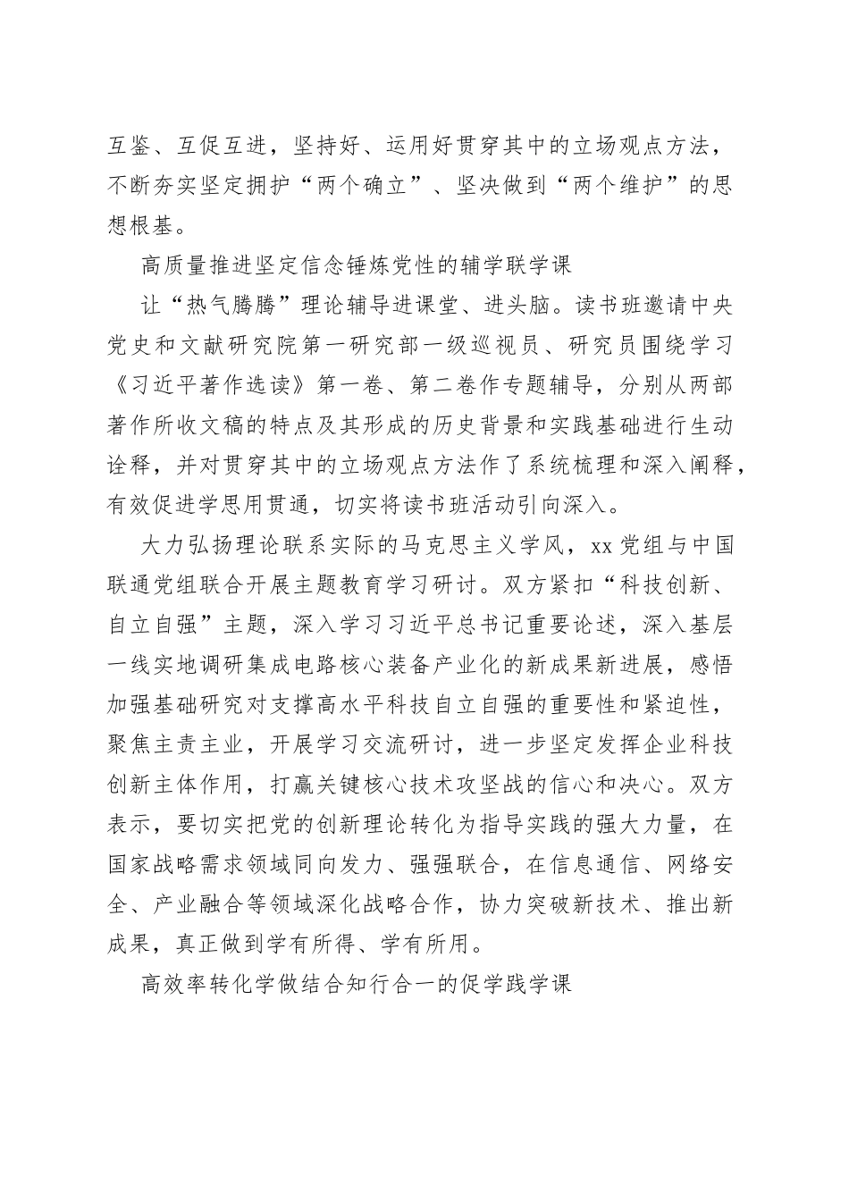 xx：以高质量读书班推动主题教育走深走实_第2页