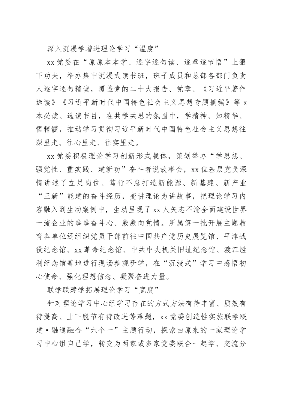 xx：坚持“四学” 提升“四度” 将主题教育纵深推进_第2页