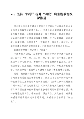 xx：坚持“四学” 提升“四度” 将主题教育纵深推进