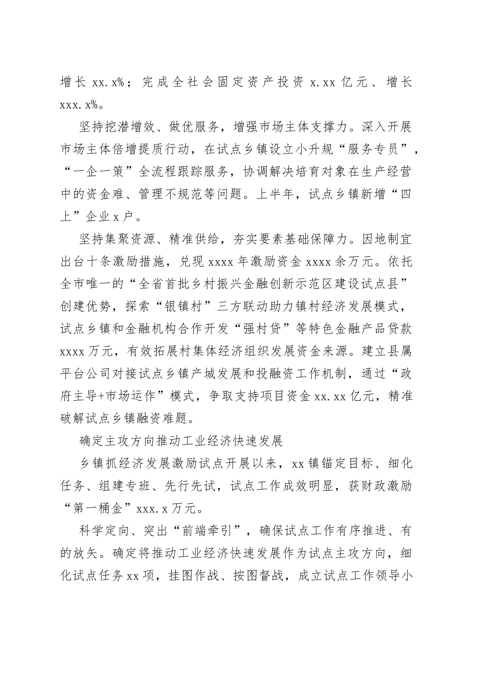 在全市乡镇街道抓经济发展激励试点暨镇域经济高质量发展工作推进会上的发言材料合集（6篇）_第2页