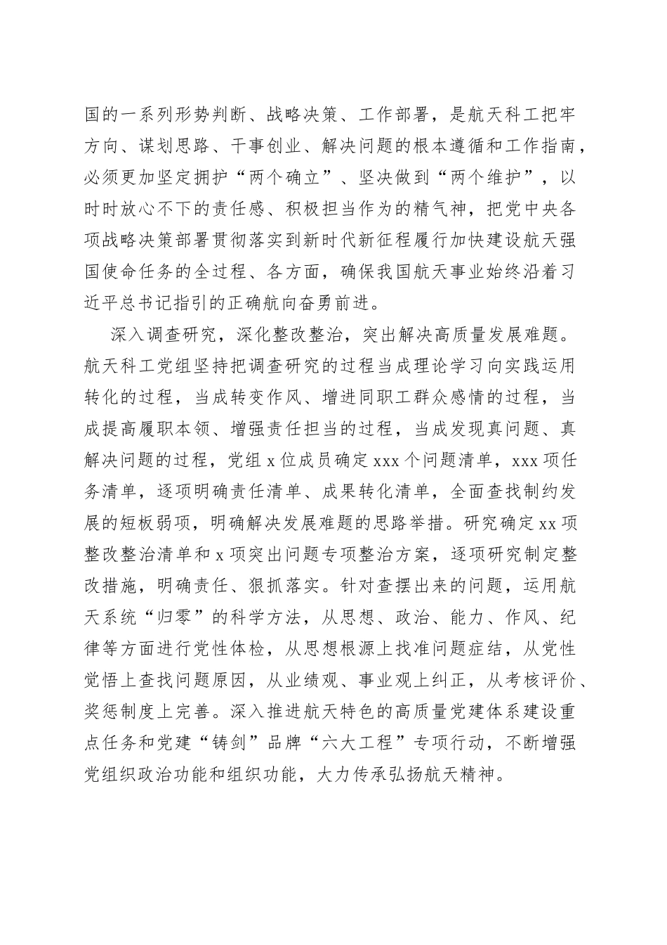 xx：坚持以学促干加快建设航天强国_第2页