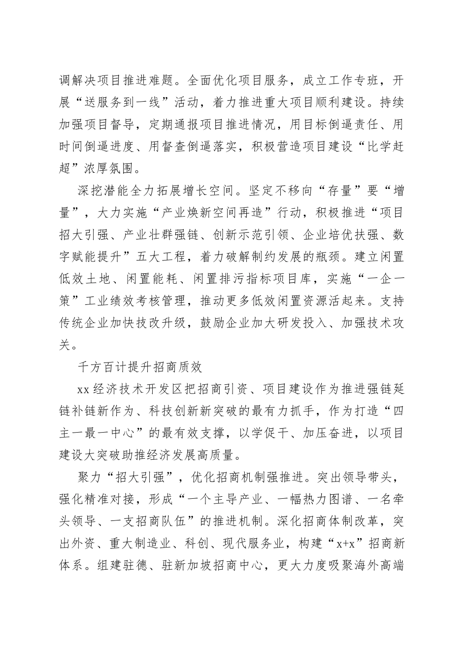 在全市二季度招商引资暨项目建设推进会发言材料合集_第2页