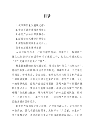 在全市二季度招商引资暨项目建设推进会发言材料合集