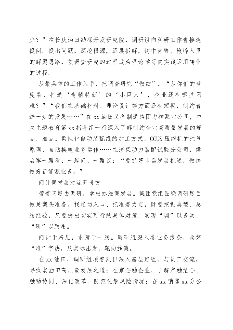 xx：开展主题教育动真碰硬 把脉问诊求实效_第2页