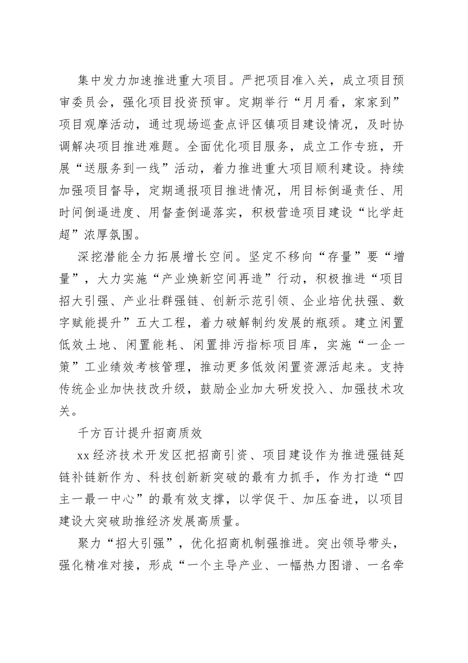 在全市二季度招商引资暨项目建设推进会发言材料合集（5篇）_第2页