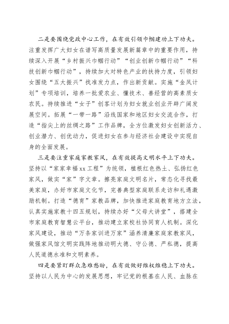 市妇联在全市县处级干部第二批主题教育专题读书班上的研讨发言材料_第2页