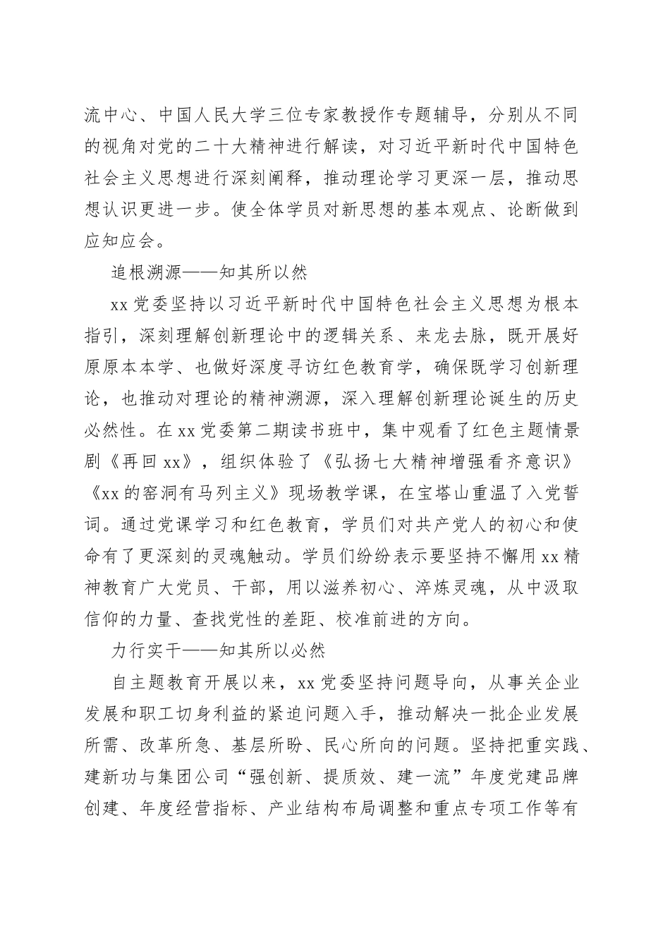 xx：念好“然”字诀 让主题教育“燃”起来_第2页