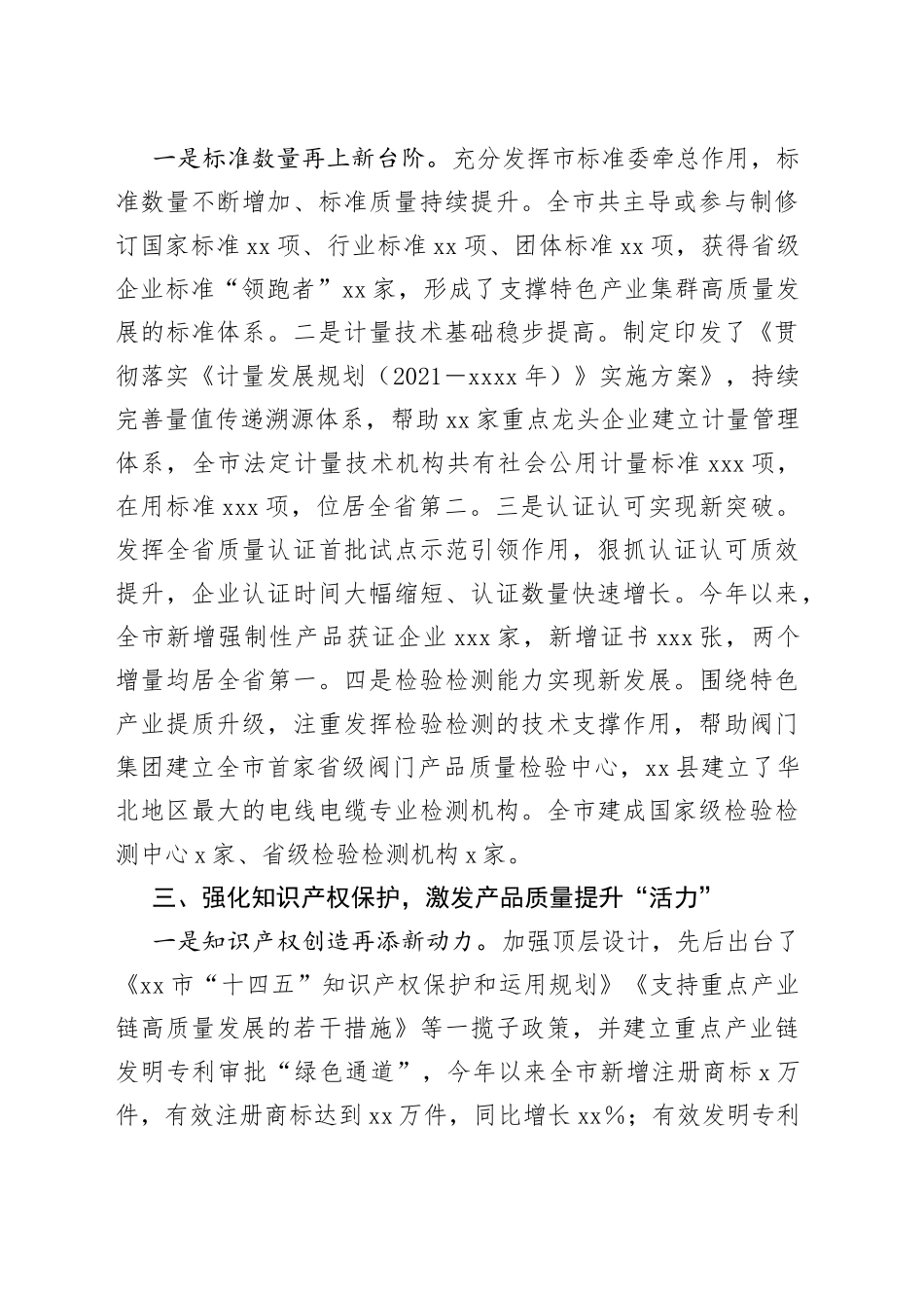 在全市产品质量提升专题调度会上的汇报_第2页