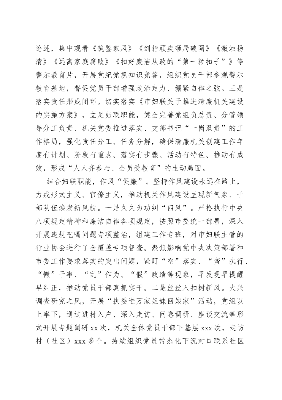 市妇联在全市清廉机关建设工作推进会上的汇报发言_第2页