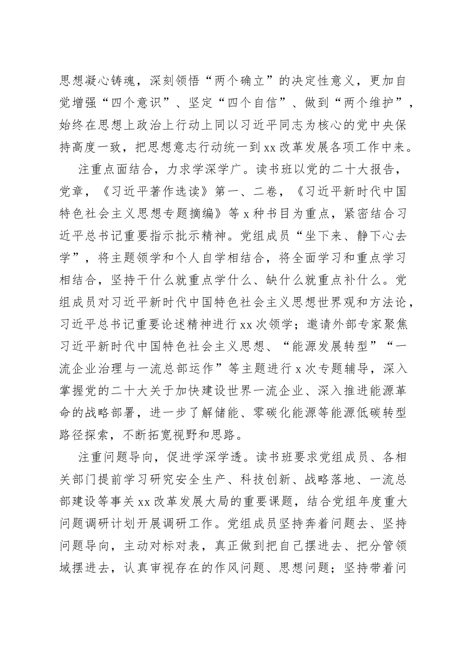 xx：用好“学研创落”工作法 推进读书班取得成效_第2页