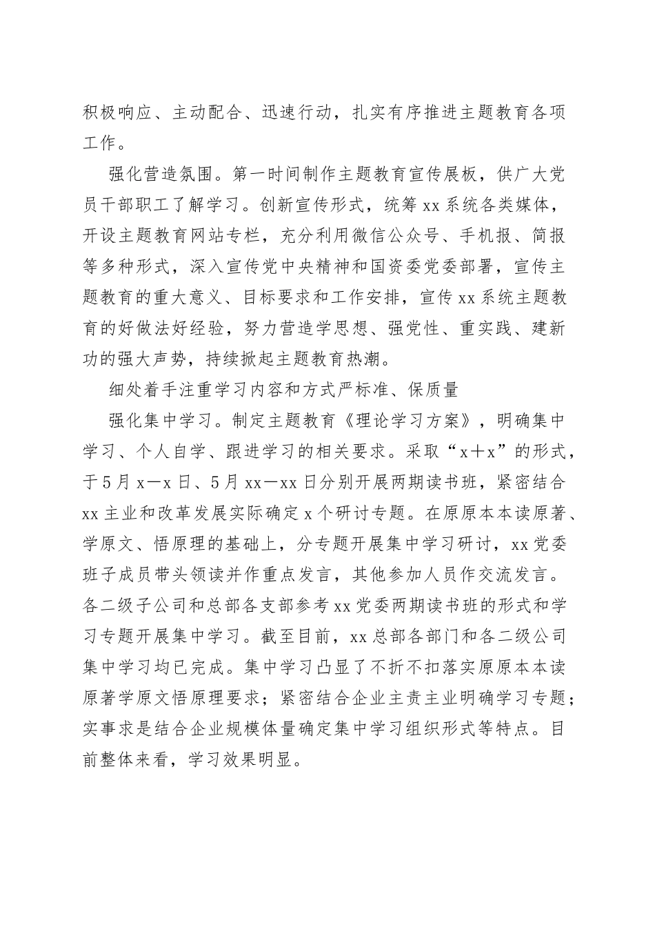 XX：高处着眼细处着手实处着力“九个强化”扎实推进主题教育_第2页