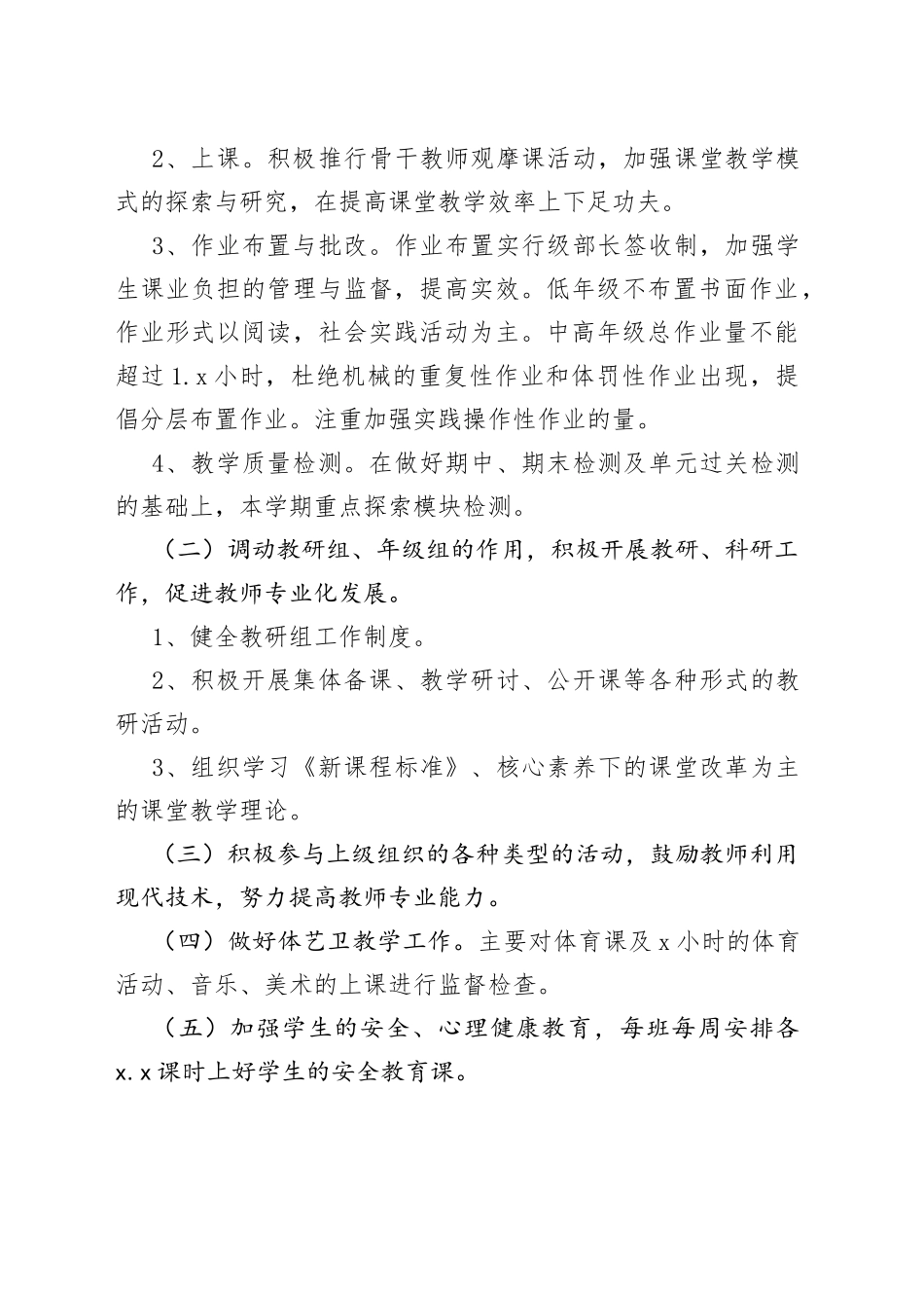 x中学2023—2024学年度第一学期小学部教学工作计划_第2页