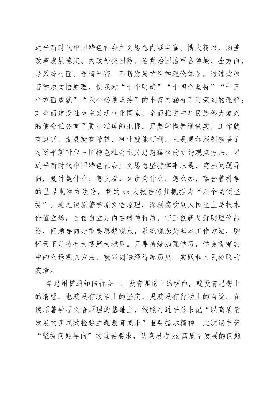 在全市人大系统主题教育专题读书班上的研讨发言材料_第2页