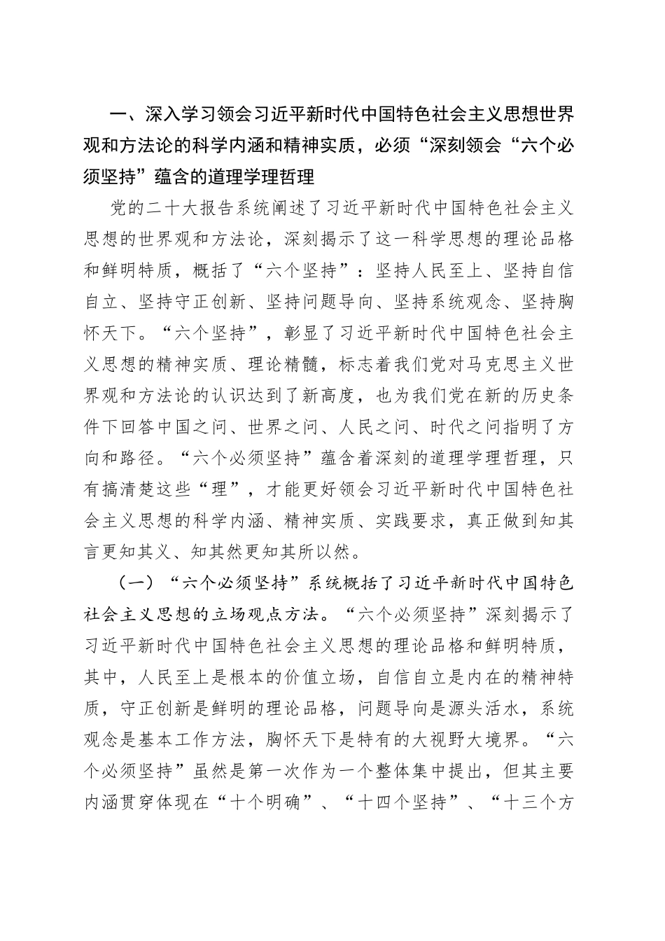 市委中心组（扩大）主题教育读书班上的党课辅导报告_第2页