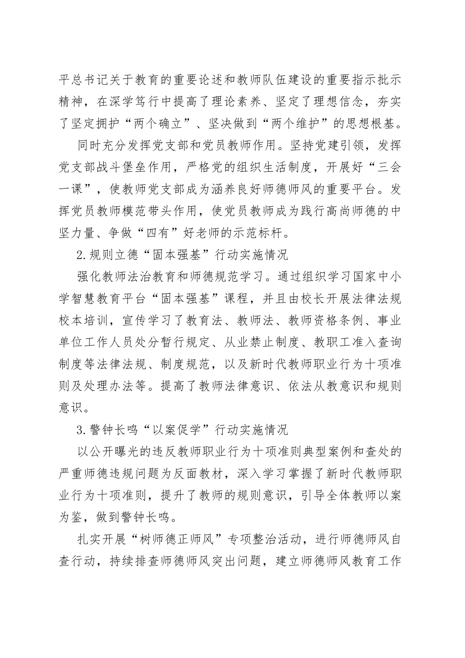 x中学师德集中学习教育工作总结（学校汇报报告）_第2页
