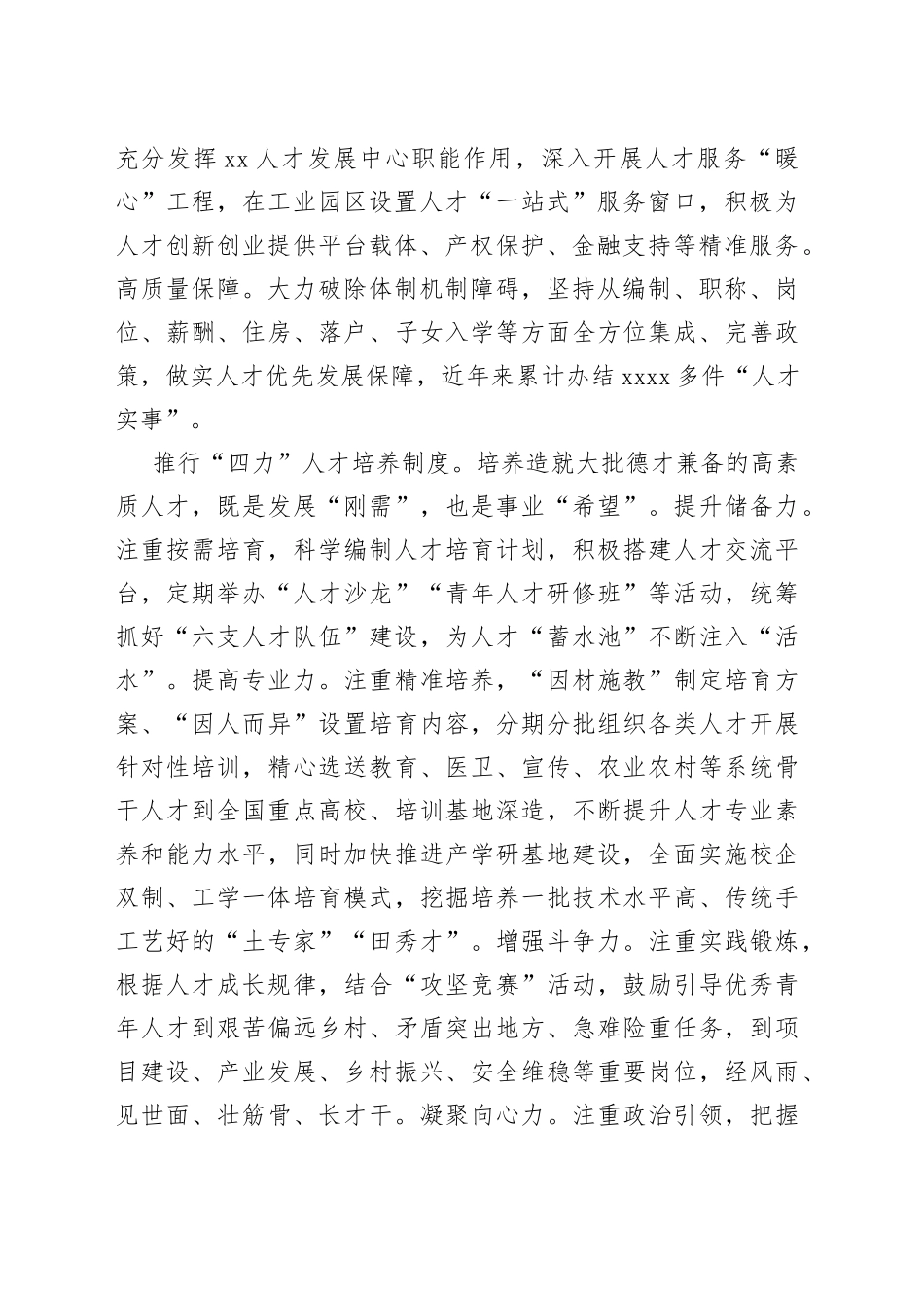 市委书记XX：以创新思维改革办法激活人才要素 在推进中国式现代化中展现XX新担当新作为_第2页