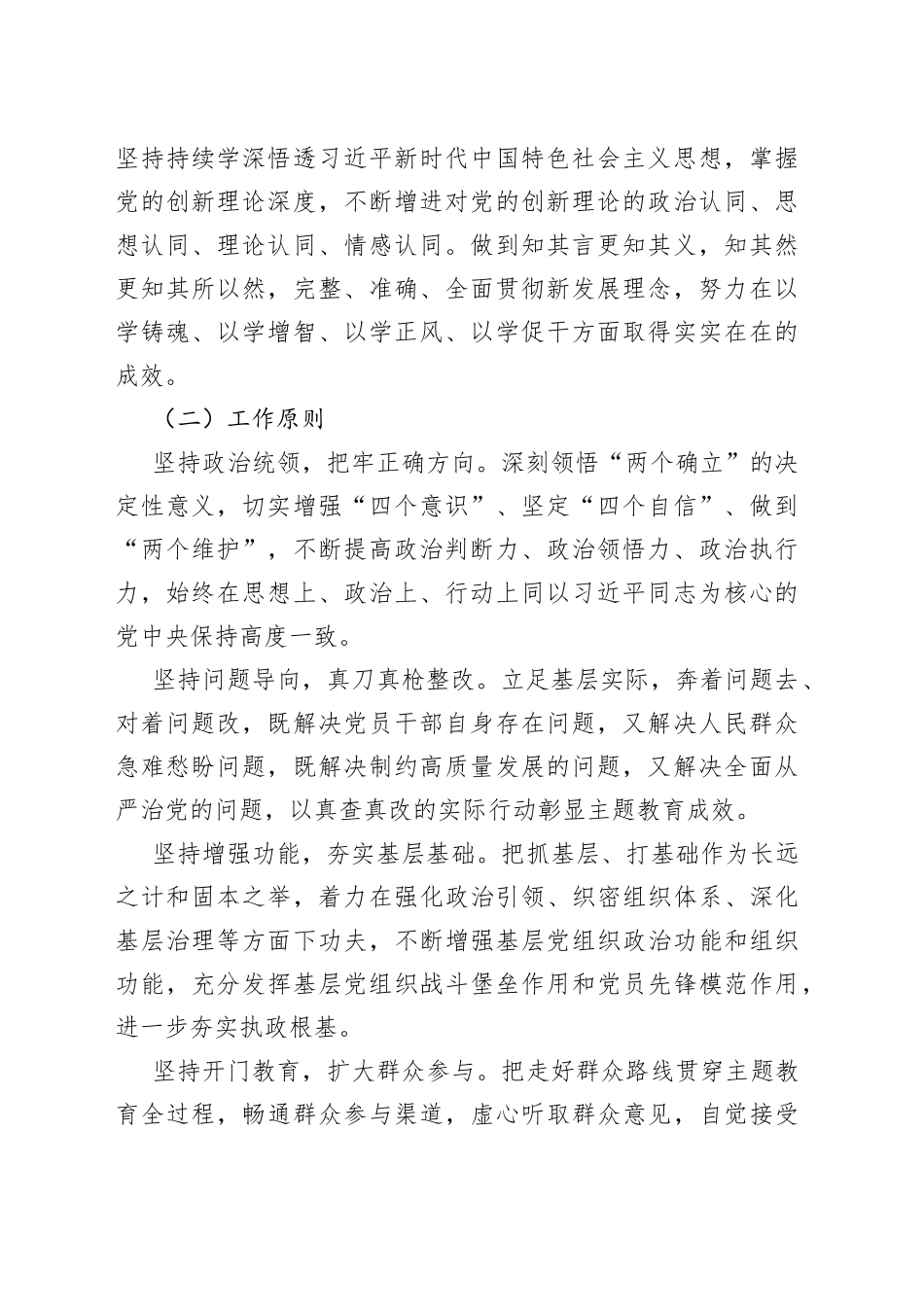 x中心第二批主题教育工作实施方案事业单位_第2页