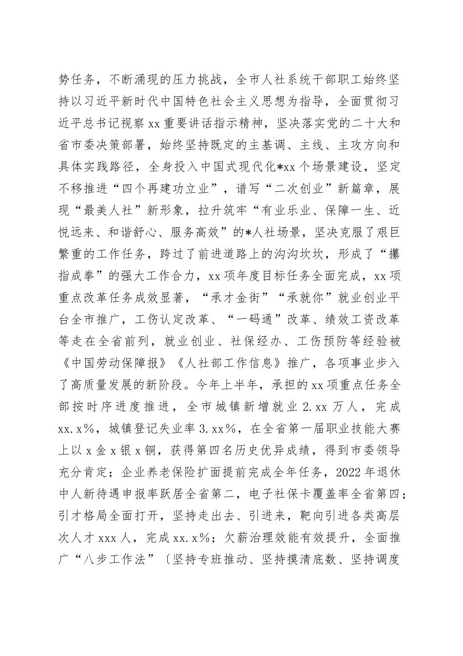 在全市人社系统“学思想、转作风、见行动”主题大讨论活动动员部署会暨“最美人社”建设行动阶段性总结大会上的讲话_第2页