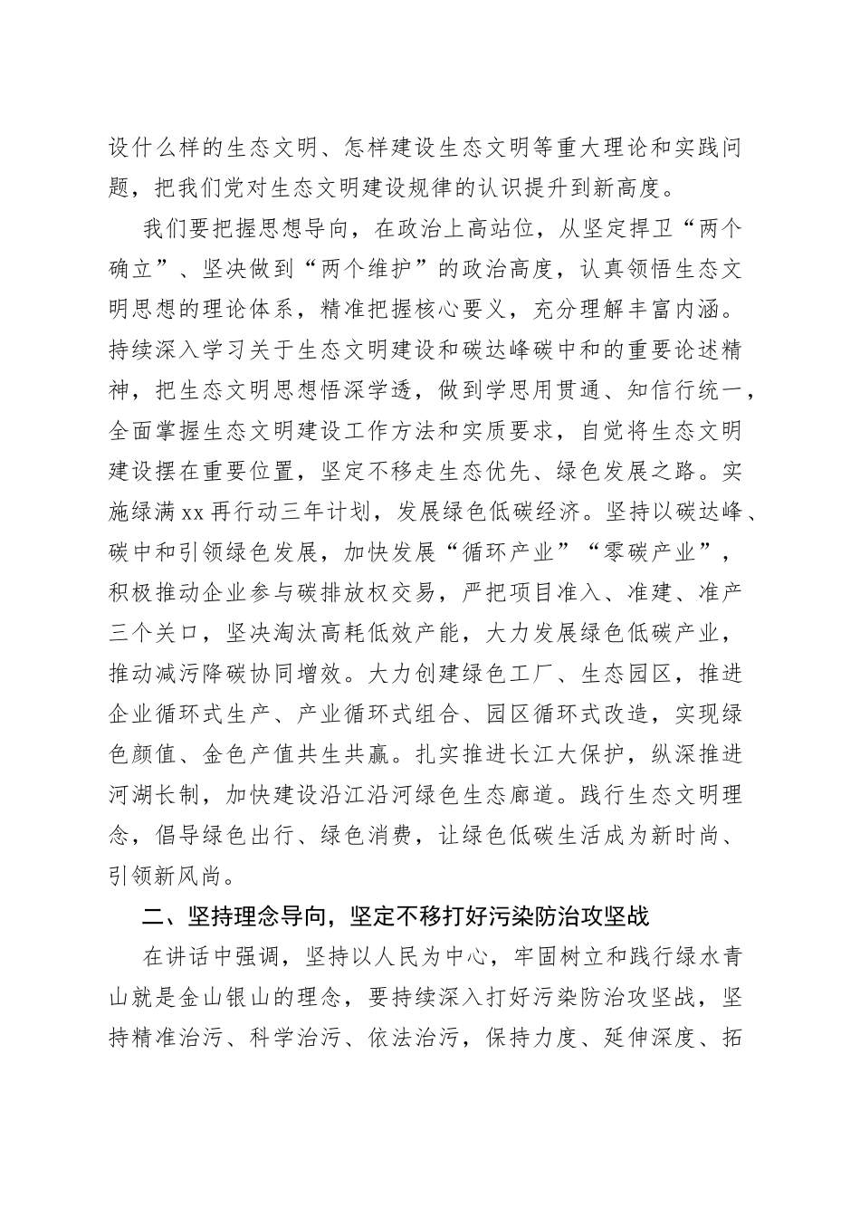 市委书记中心组学习贯彻在全国生态环境保护大会上重要讲话精神发言提纲_第2页