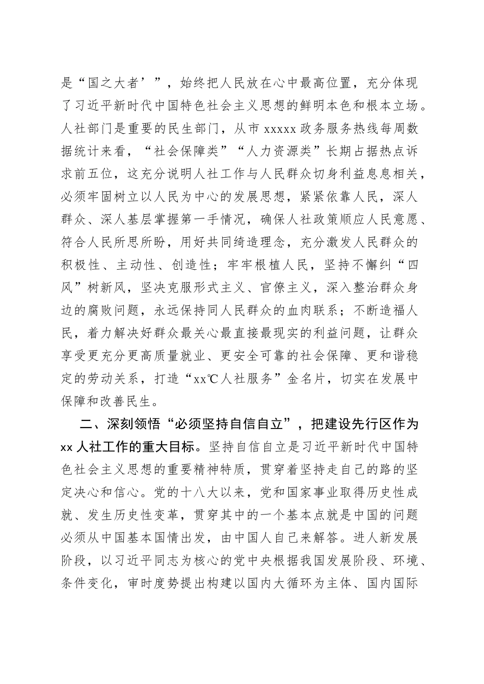 在全市人社系统专题读书班上辅导报告_第2页