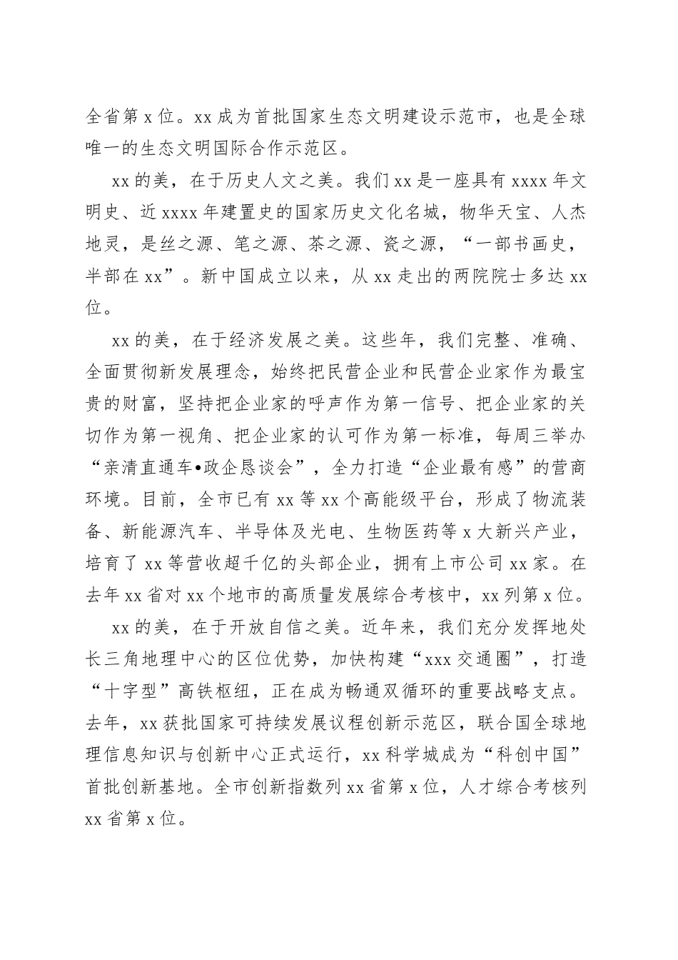 市委书记在2023世界品牌xx大会上的致辞（2篇）_第2页