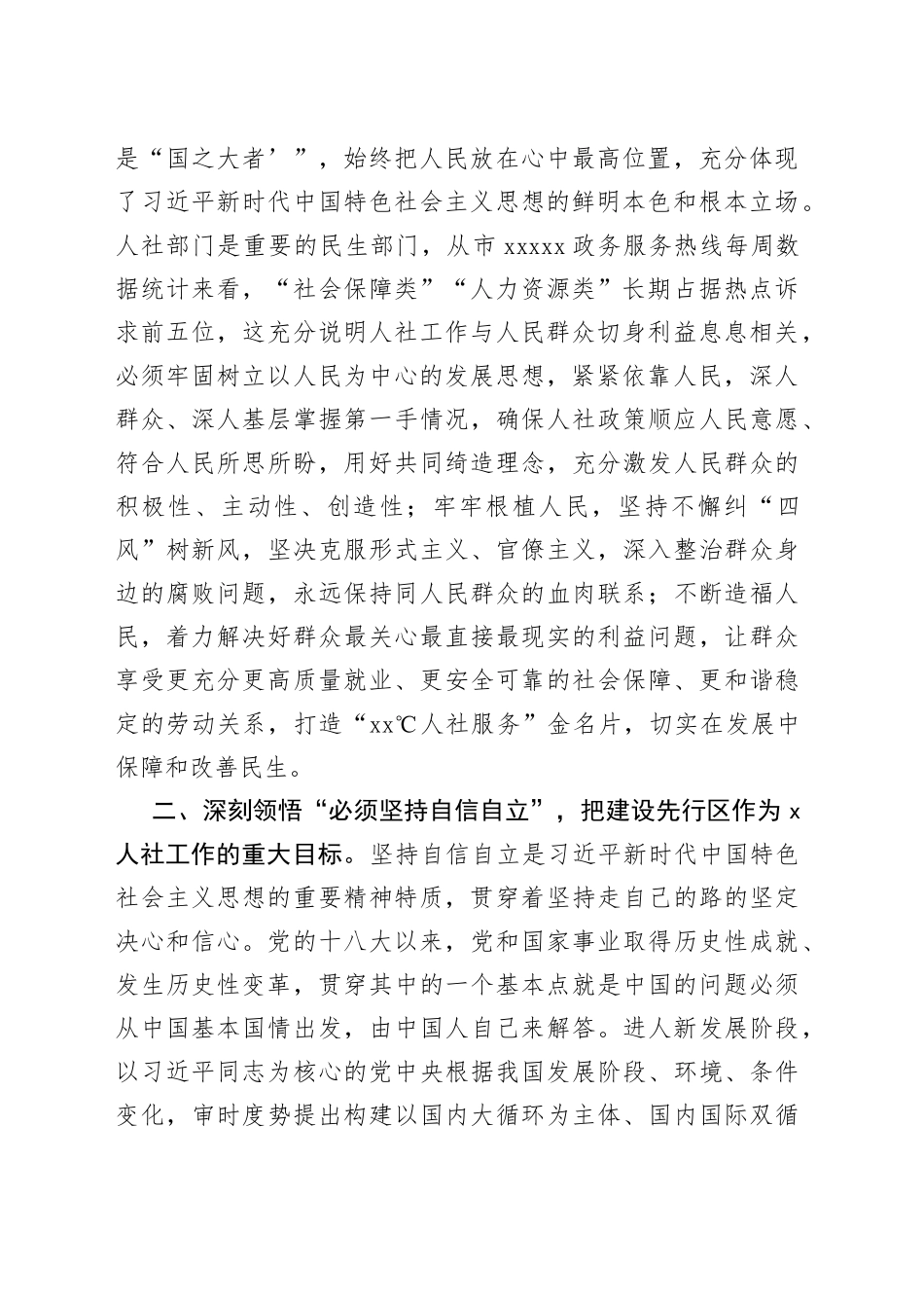 在全市人社系统专题读书班上辅导报告2_第2页