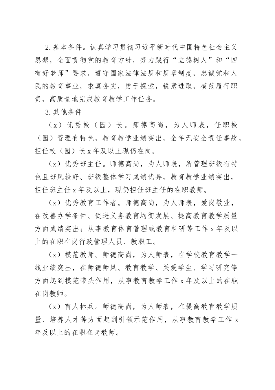 x乡庆祝第39个教师节评先表彰实施方案_第2页