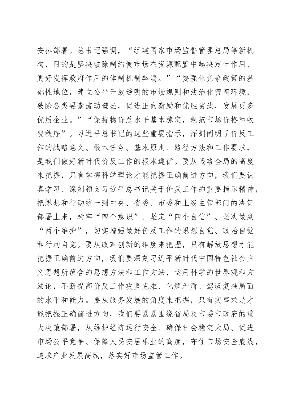在全市价格监管与反不正当竞争工作会议上的讲话_第2页