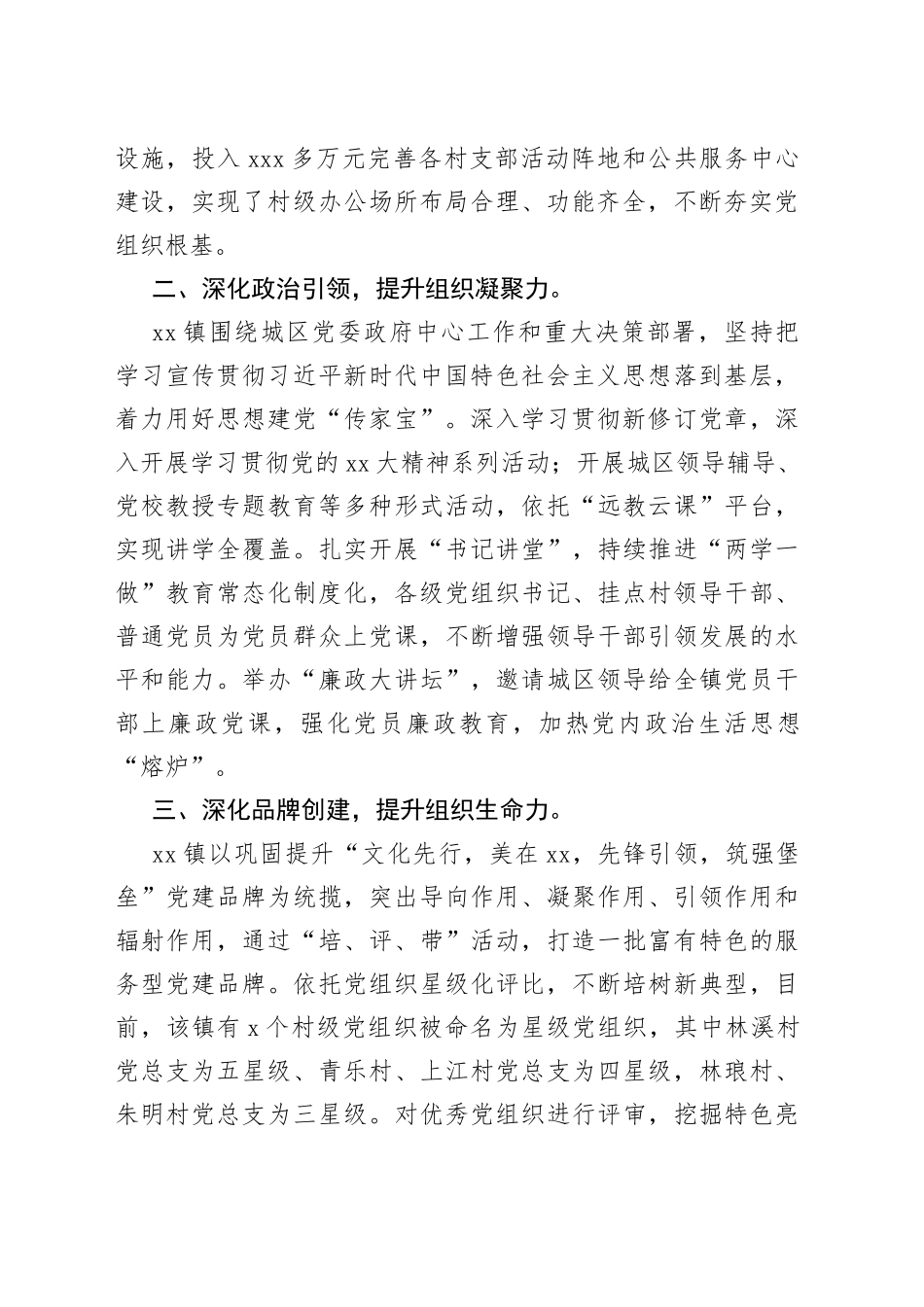 X乡镇街道在提升基层党组织组织力会议上的发言_第2页