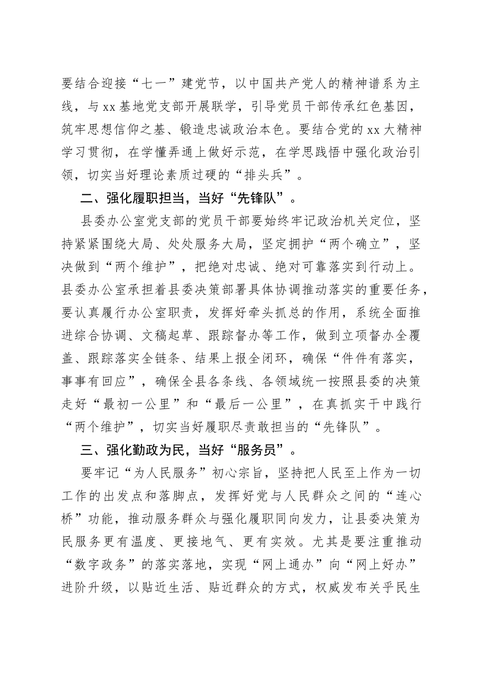 X书记在参加对口支部半年民主生活会时的发言_第2页