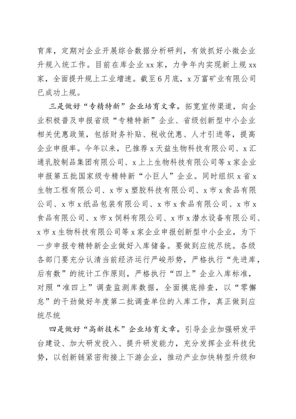 x做好企业培育助力产业高质量发展工作情况汇报_第2页