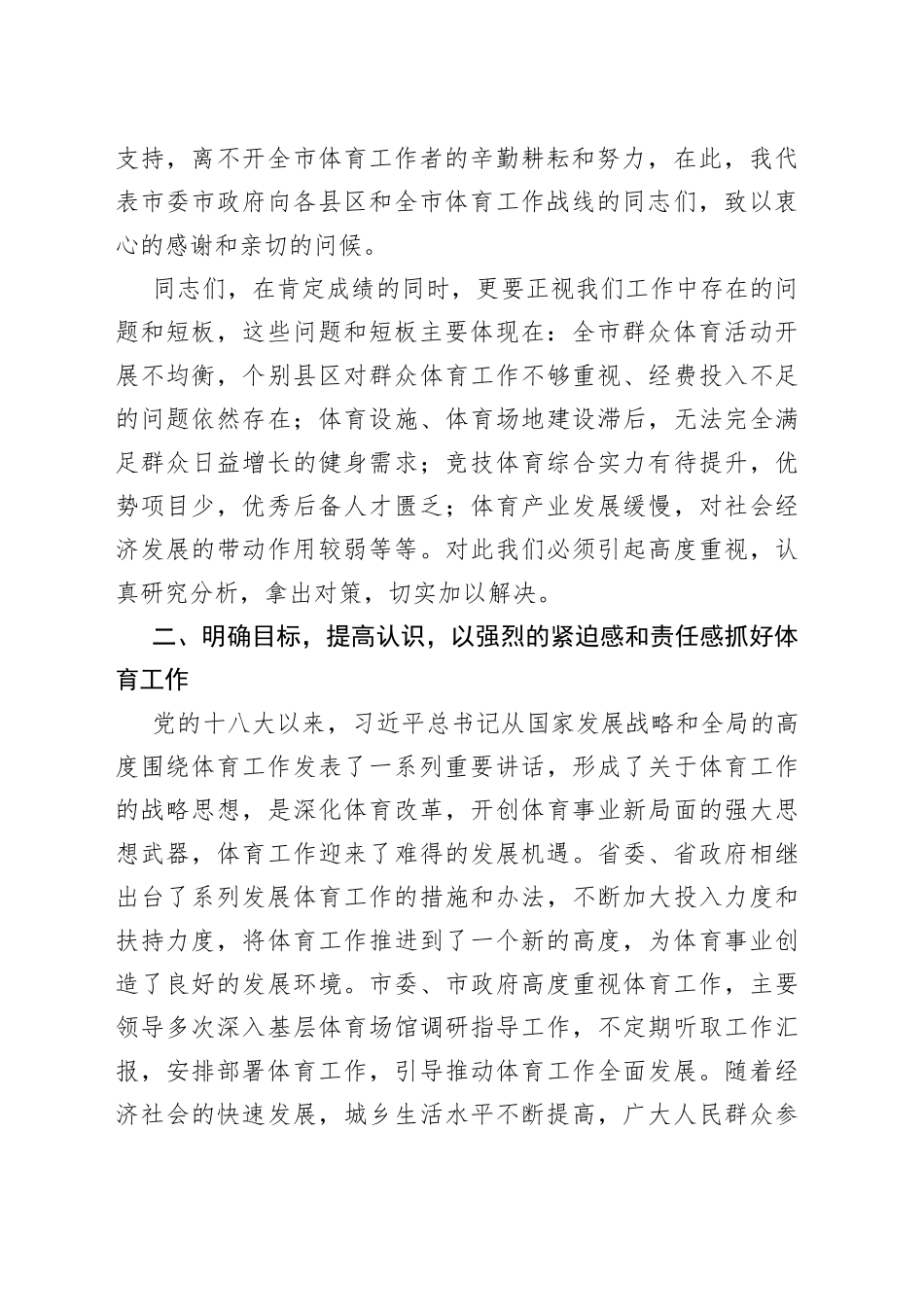 在全市体育工作暨党风廉政建设工作会议上的讲话_第2页