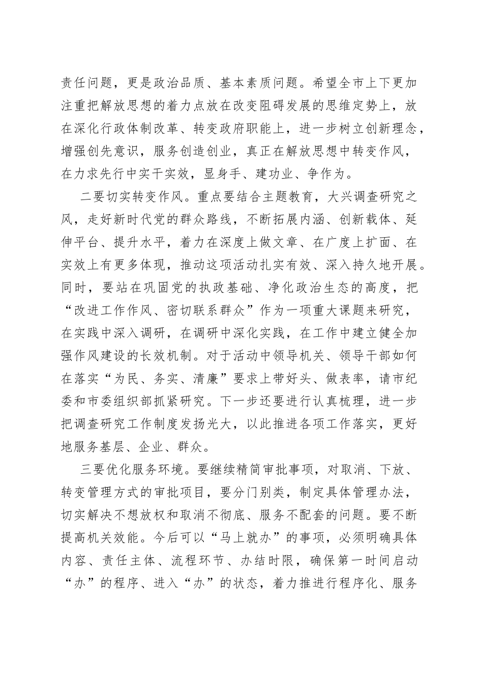 在全市作风建设视频会上的讲话_第2页