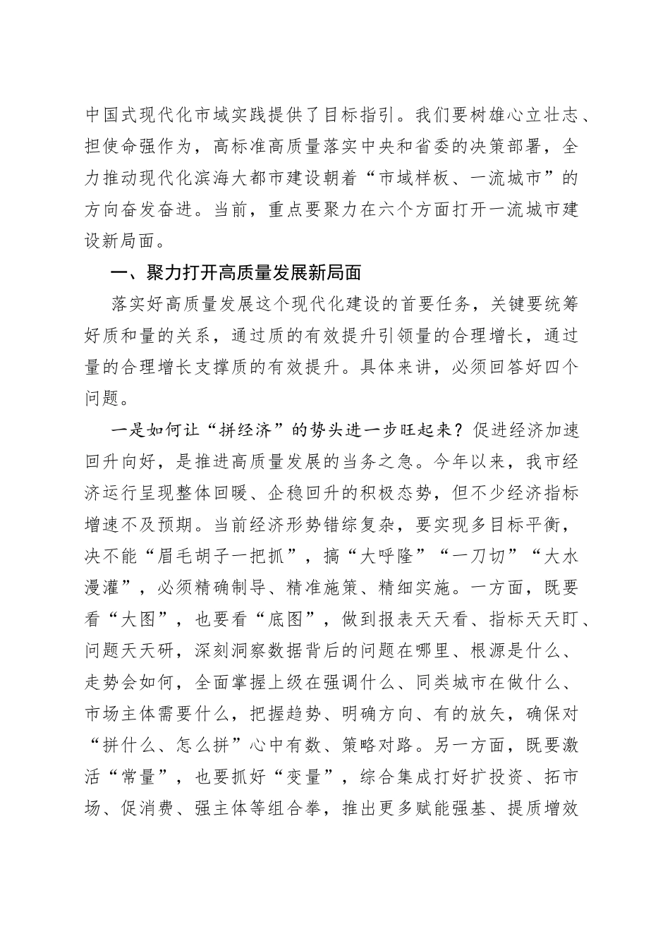 市委书记在2023年市委党校xx季学期开学典礼暨年轻干部“赋能成长、奋进先行”周末知行学堂开班式上的讲话_第2页