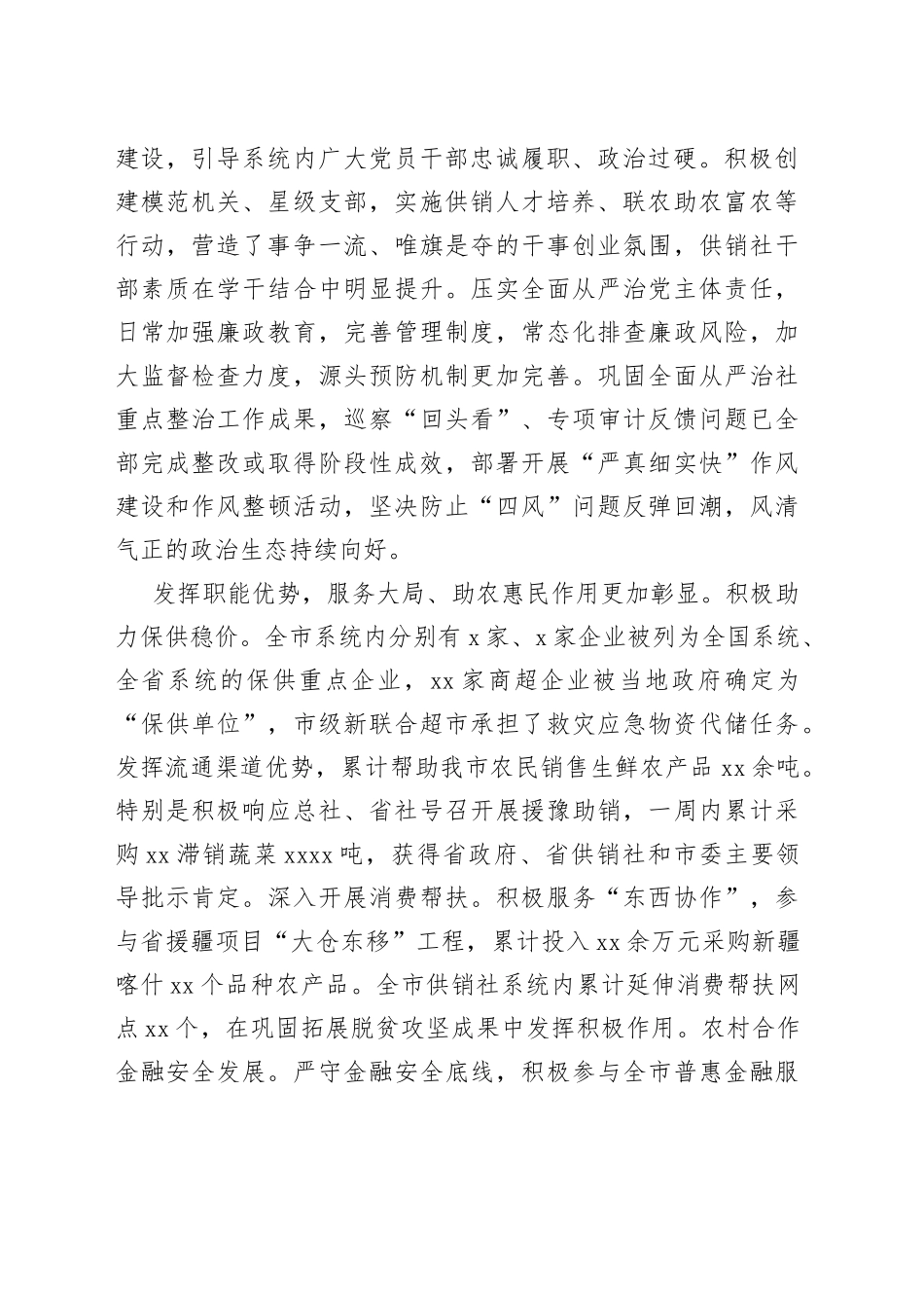 在全市供销合作社工作会议上的讲话_第2页