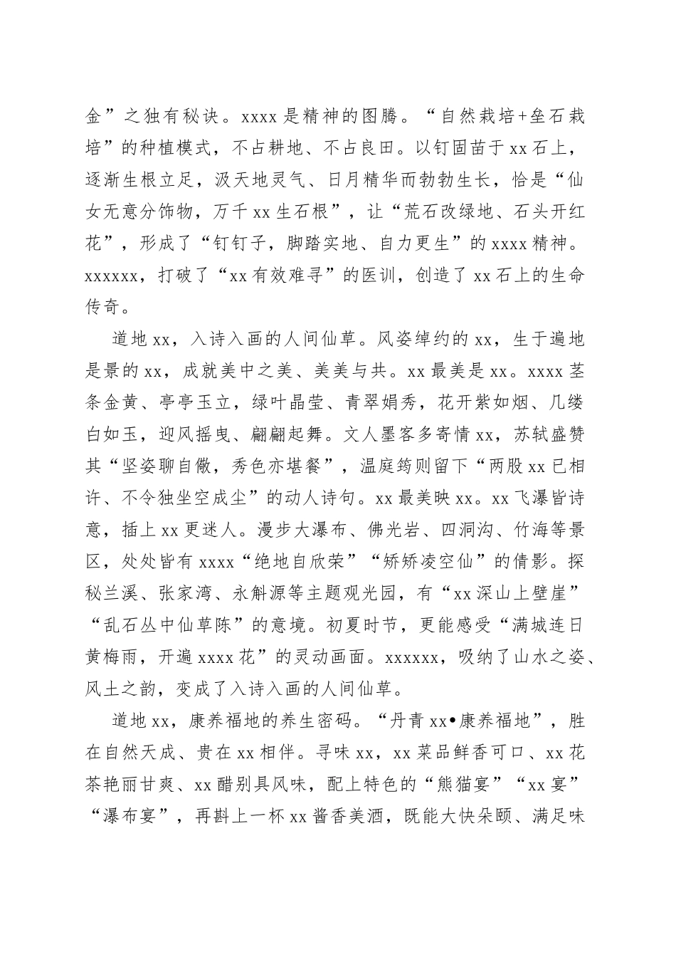 市委书记在xx产业发展大会暨xx助力乡村振兴产销对接会上的致辞_第2页