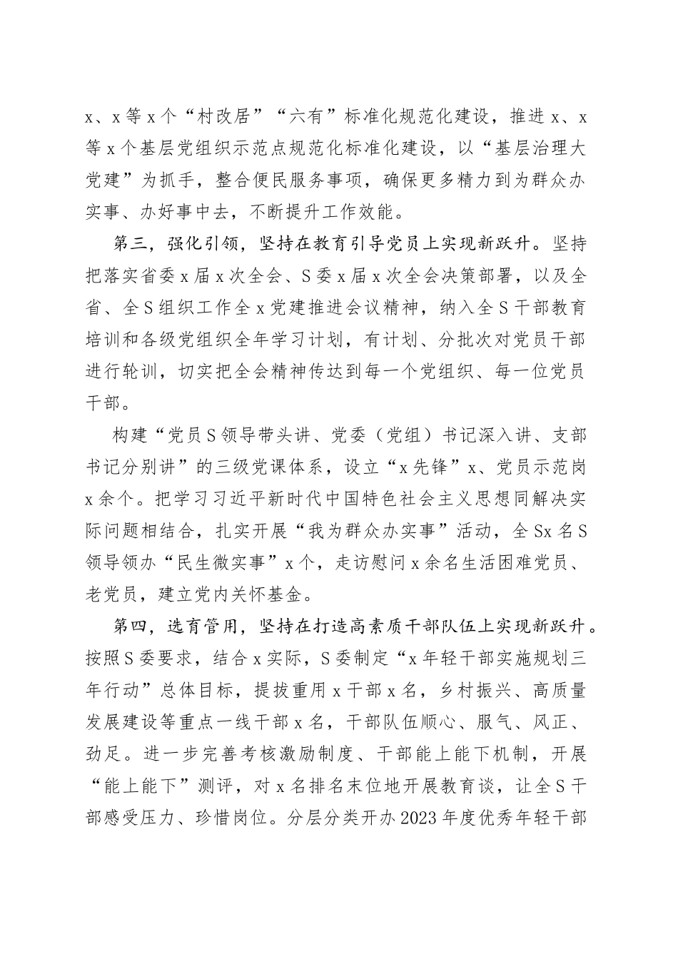 x党委（党组）2023年上半年党建工作情况总结及下半年工作计划（6月）_第2页