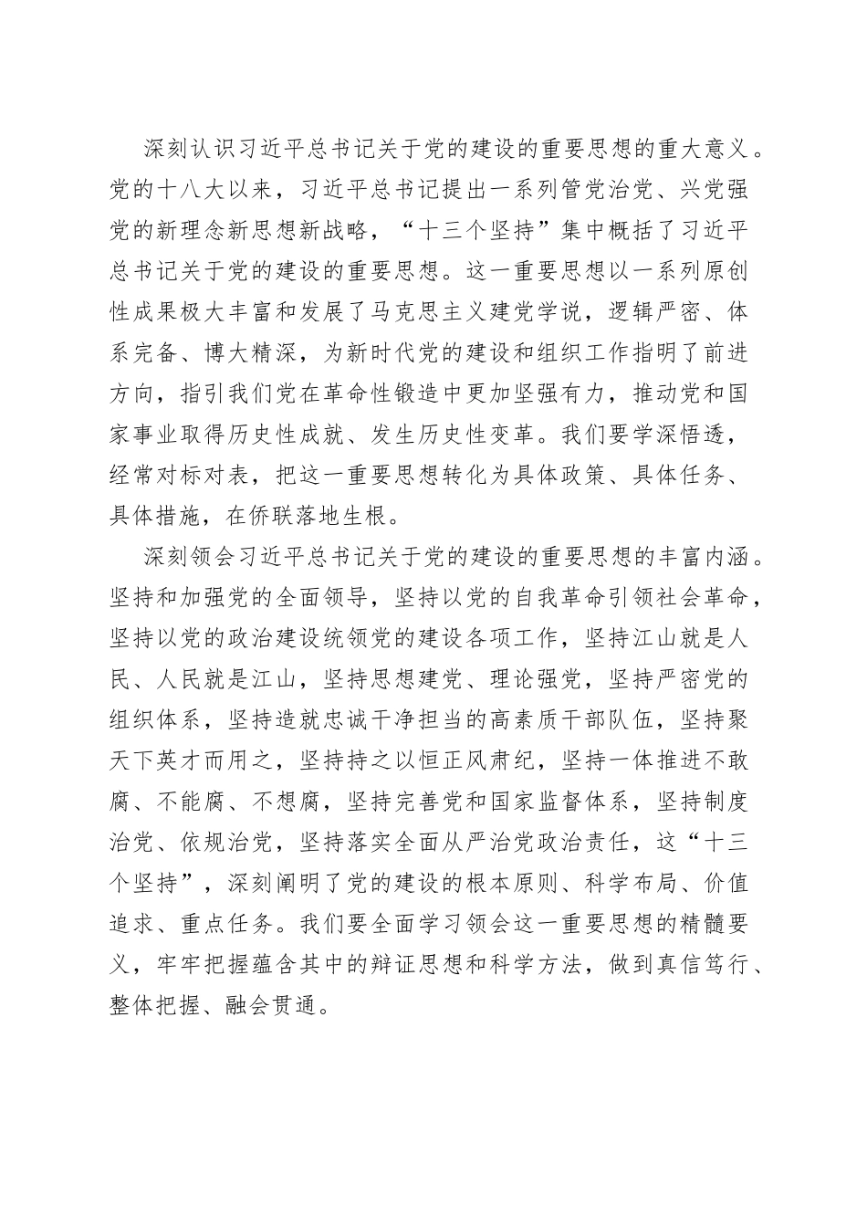 在全市侨联系统党务干部专题培训班上的辅导报告_第2页