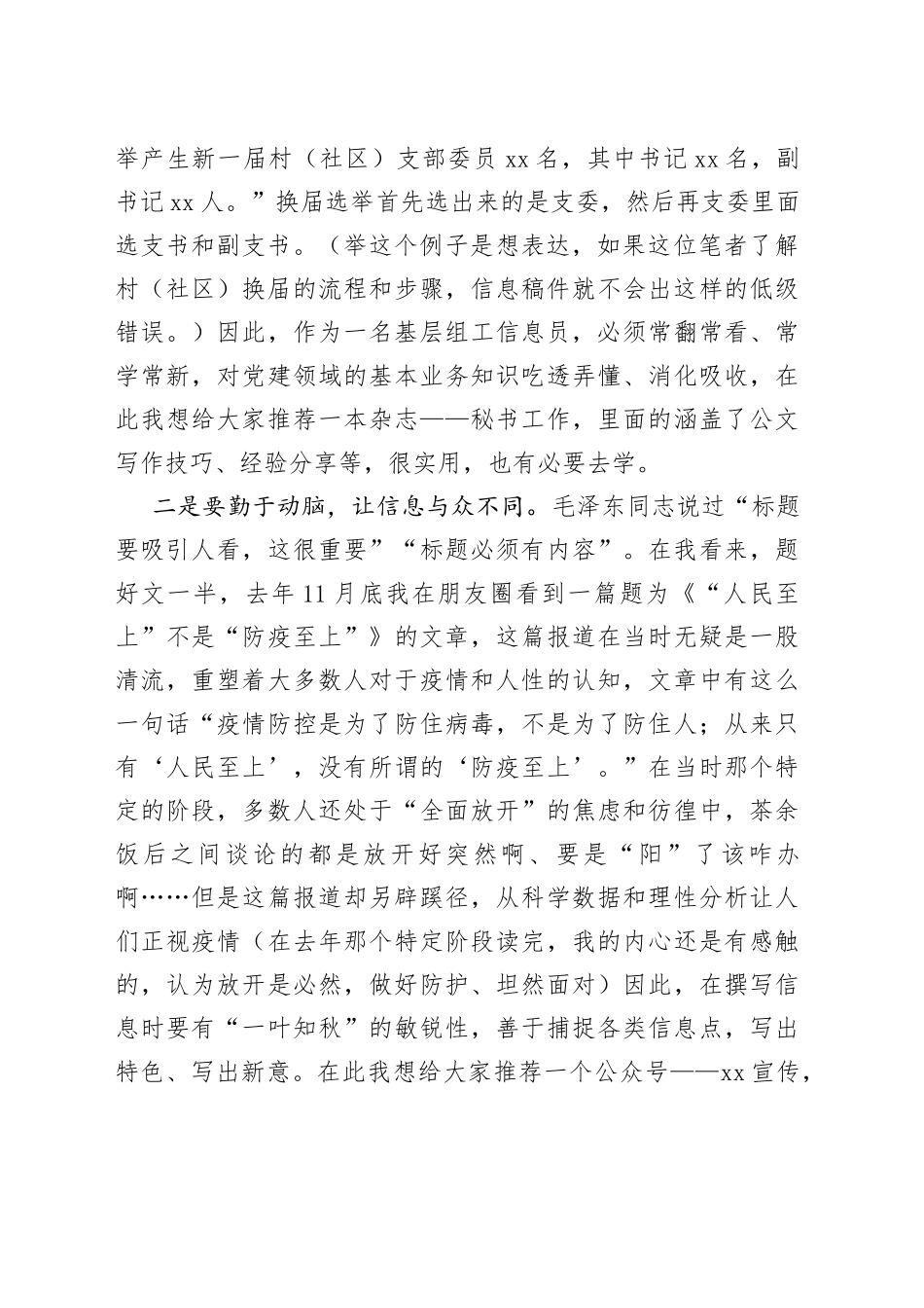 在全市信息工作推进会上的交流发言_第2页