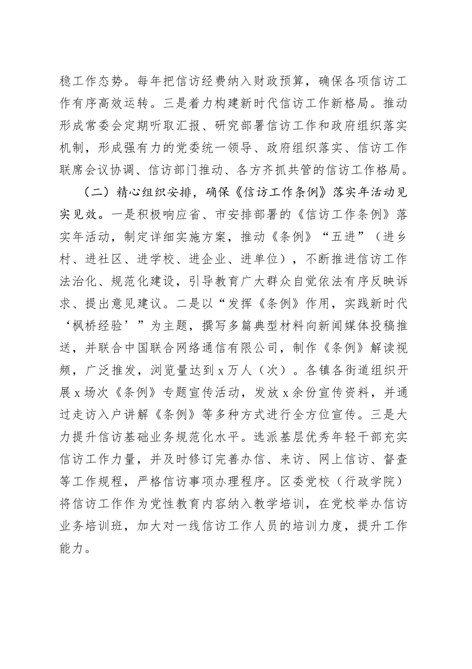 在全市信访维稳工作专题推进会上的汇报发言材料_第2页
